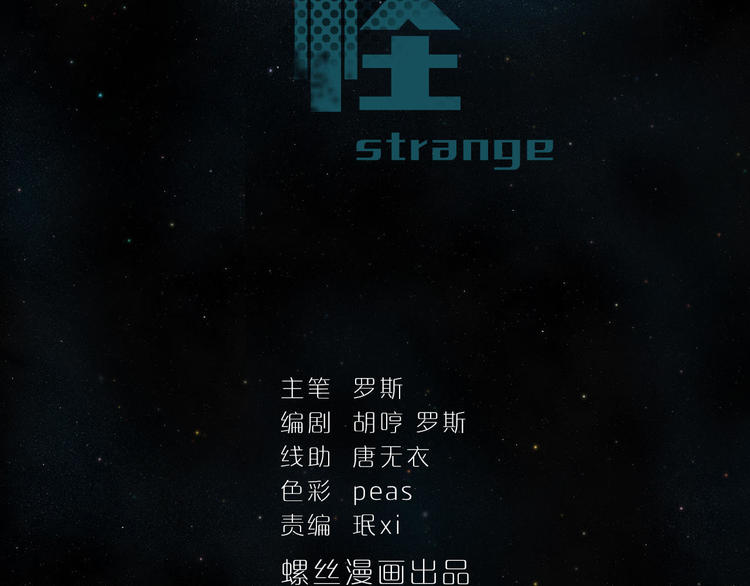 好奇怪韩漫全集-第1话 外星人之雨巷无删减无遮挡章节图片 