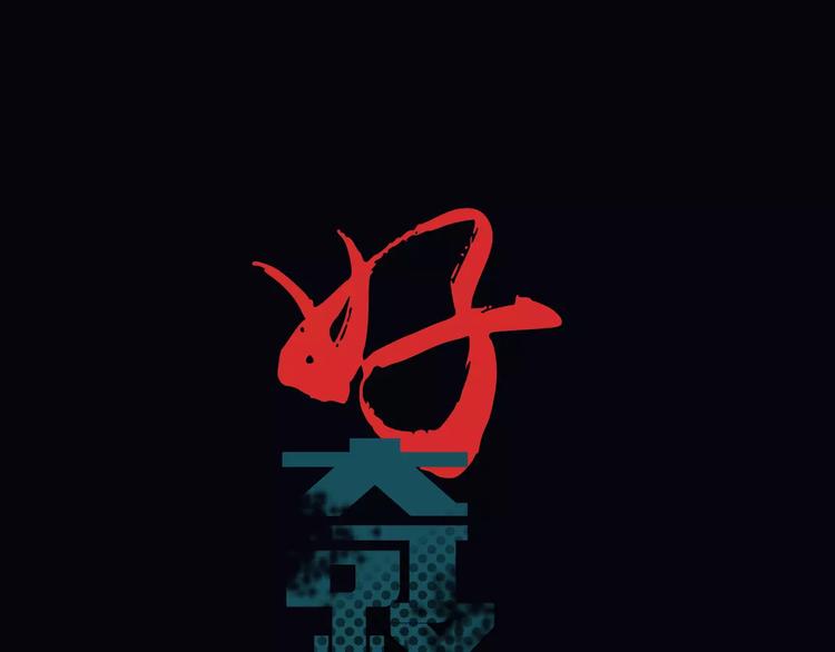 好奇怪韩漫全集-第2话 外星人的真面目！无删减无遮挡章节图片 