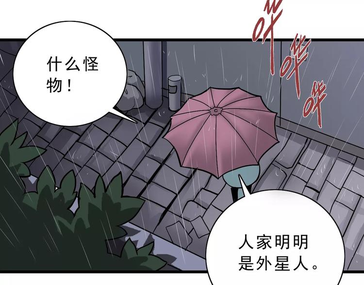 好奇怪韩漫全集-第2话 外星人的真面目！无删减无遮挡章节图片 