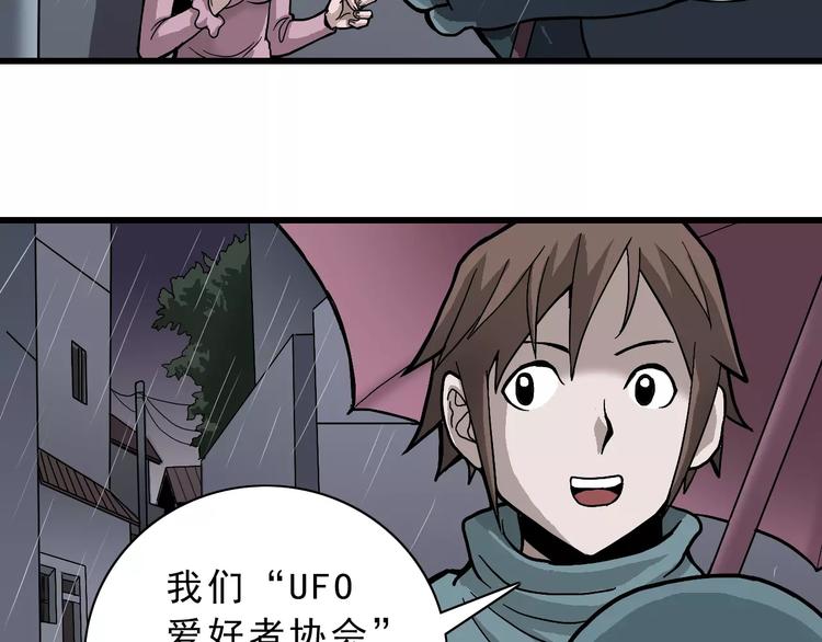 好奇怪韩漫全集-第2话 外星人的真面目！无删减无遮挡章节图片 