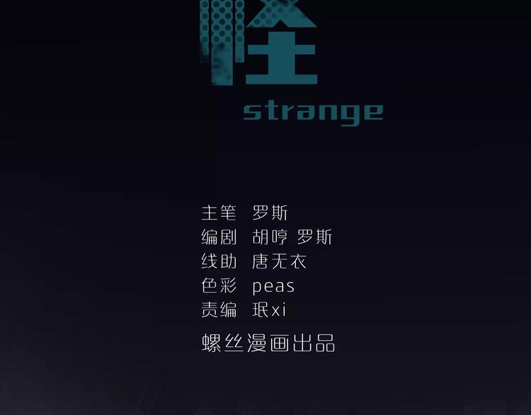 好奇怪韩漫全集-第2话 外星人的真面目！无删减无遮挡章节图片 
