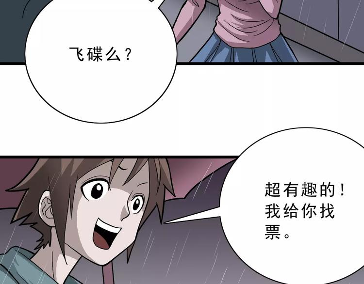 好奇怪韩漫全集-第2话 外星人的真面目！无删减无遮挡章节图片 