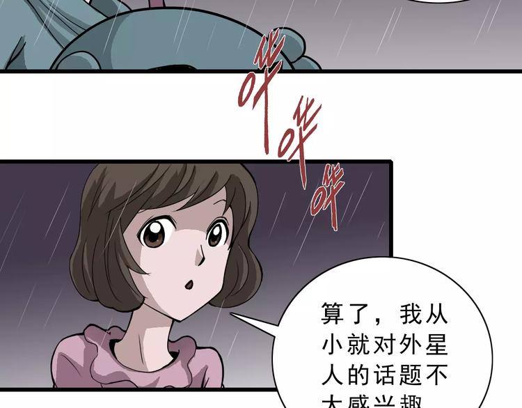 好奇怪韩漫全集-第2话 外星人的真面目！无删减无遮挡章节图片 