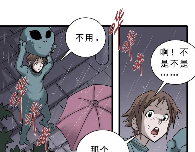 好奇怪韩漫全集-第2话 外星人的真面目！无删减无遮挡章节图片 