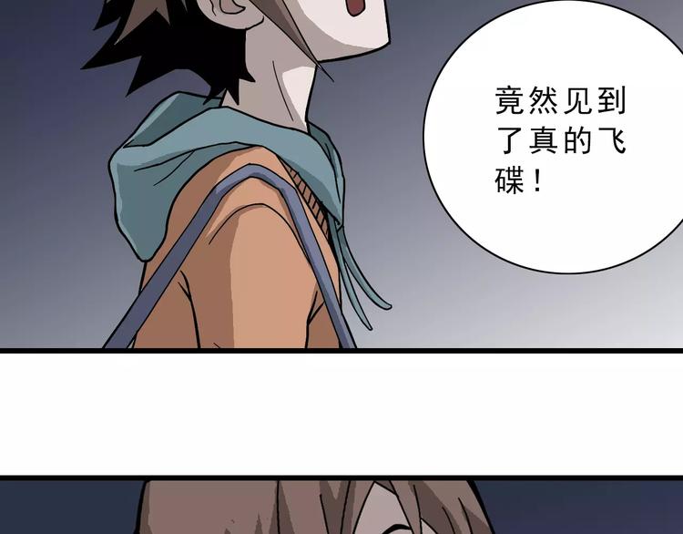 好奇怪韩漫全集-第2话 外星人的真面目！无删减无遮挡章节图片 