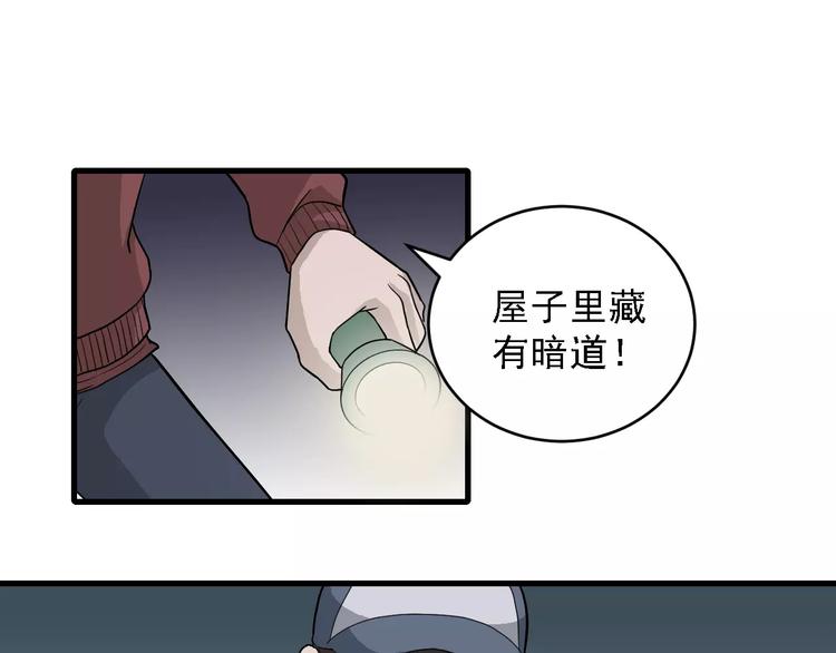 好奇怪韩漫全集-第11话 藏宝图之暗道无删减无遮挡章节图片 
