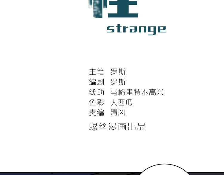 好奇怪韩漫全集-第100话  倒霉蛋？！无删减无遮挡章节图片 