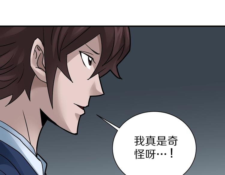 好奇怪韩漫全集-第100话  倒霉蛋？！无删减无遮挡章节图片 