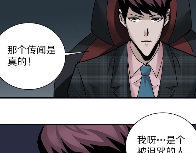 好奇怪韩漫全集-第100话  倒霉蛋？！无删减无遮挡章节图片 