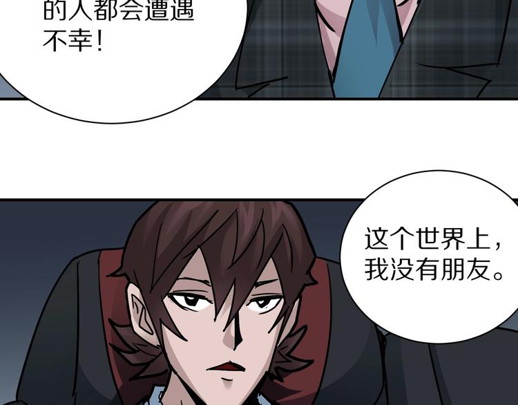 好奇怪韩漫全集-第100话  倒霉蛋？！无删减无遮挡章节图片 