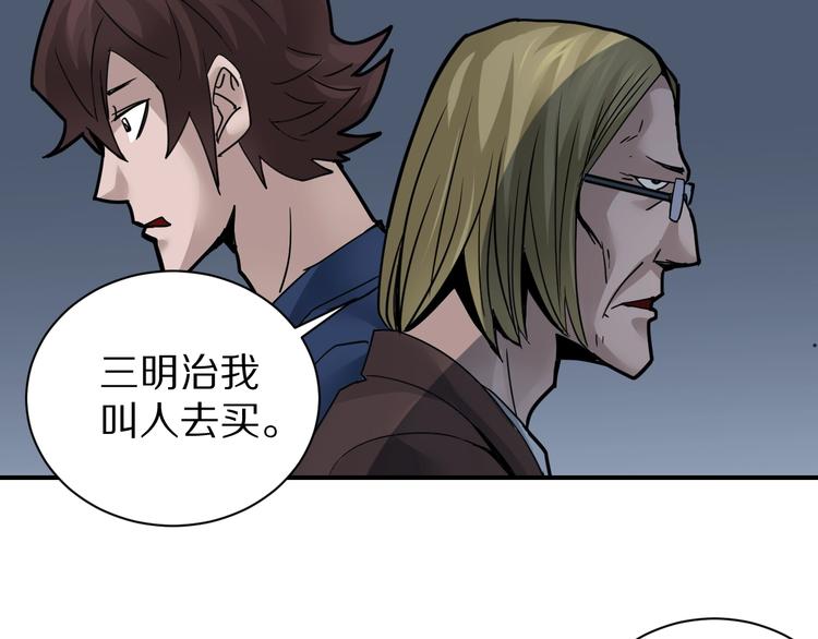 好奇怪韩漫全集-第101话  真相暴露？无删减无遮挡章节图片 