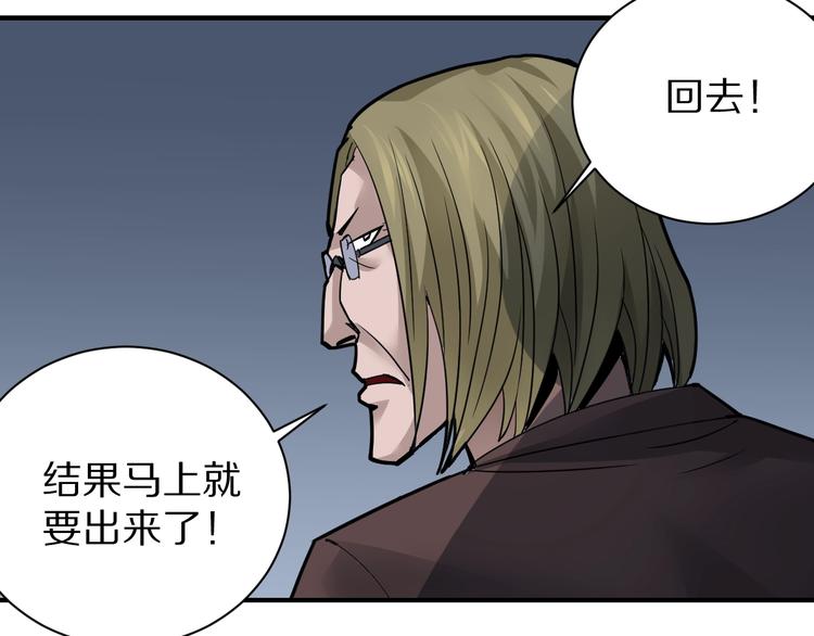 好奇怪韩漫全集-第101话  真相暴露？无删减无遮挡章节图片 