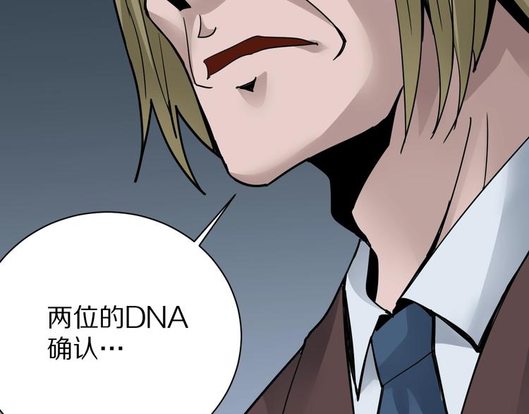 好奇怪韩漫全集-第101话  真相暴露？无删减无遮挡章节图片 