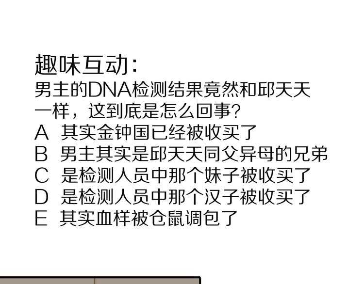 好奇怪韩漫全集-第101话  真相暴露？无删减无遮挡章节图片 