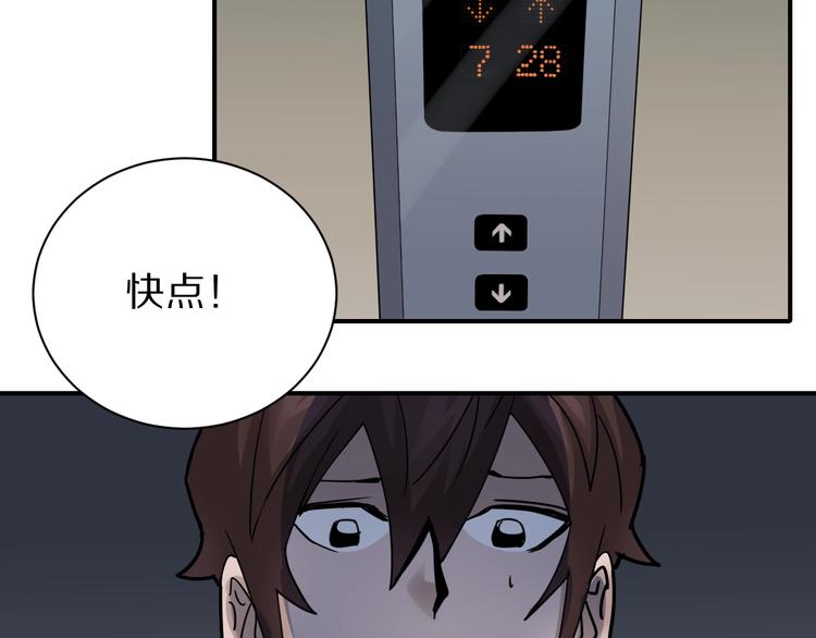 好奇怪韩漫全集-第101话  真相暴露？无删减无遮挡章节图片 