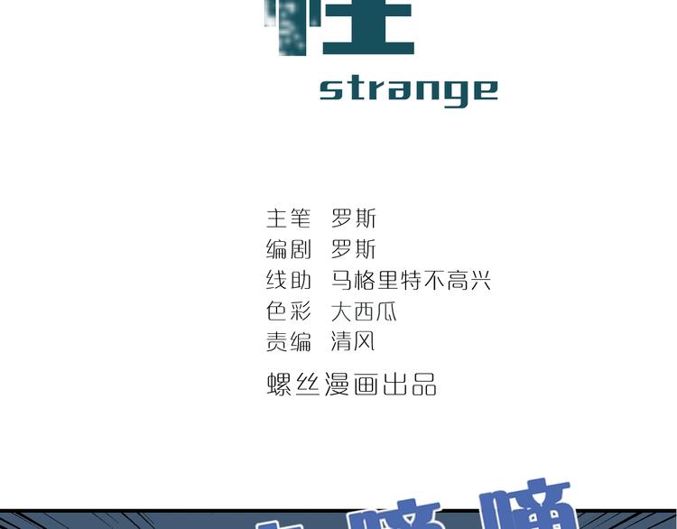 好奇怪韩漫全集-第101话  真相暴露？无删减无遮挡章节图片 