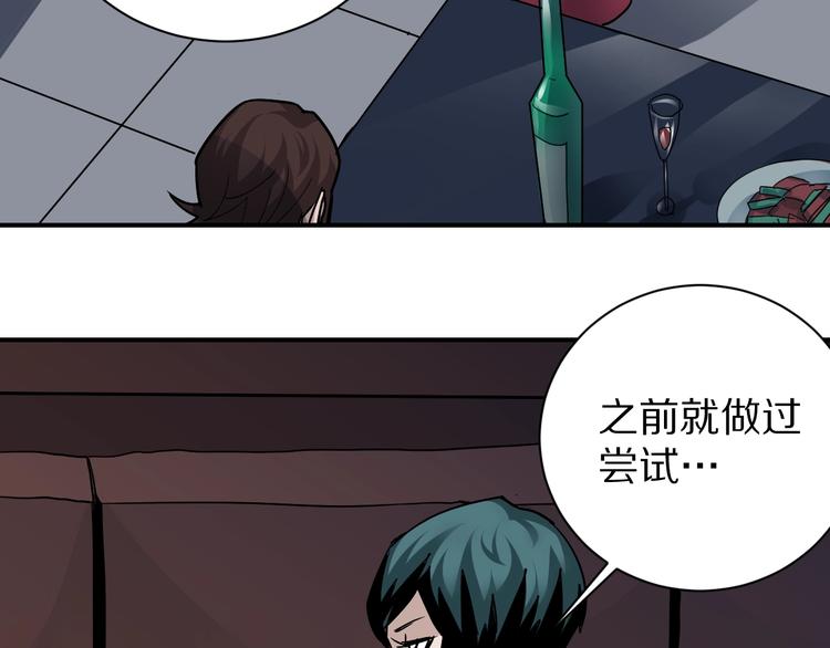 好奇怪韩漫全集-第101话  真相暴露？无删减无遮挡章节图片 