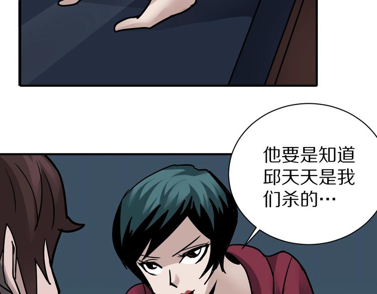 好奇怪韩漫全集-第101话  真相暴露？无删减无遮挡章节图片 