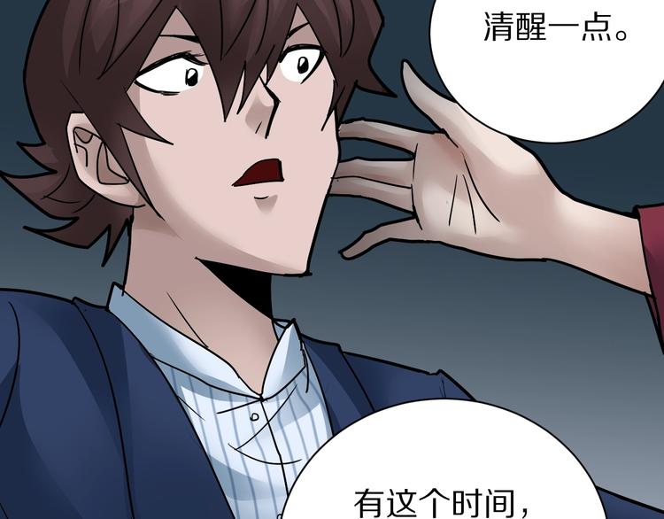 好奇怪韩漫全集-第101话  真相暴露？无删减无遮挡章节图片 
