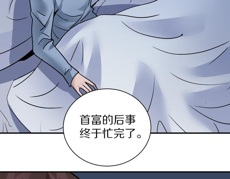 好奇怪韩漫全集-第101话  真相暴露？无删减无遮挡章节图片 