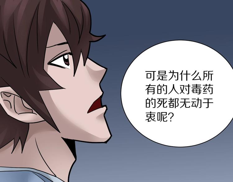 好奇怪韩漫全集-第101话  真相暴露？无删减无遮挡章节图片 