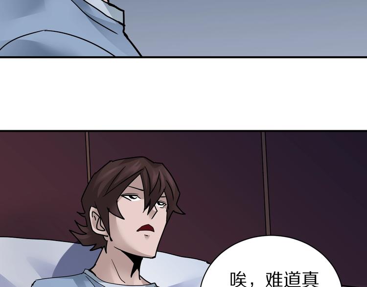 好奇怪韩漫全集-第101话  真相暴露？无删减无遮挡章节图片 