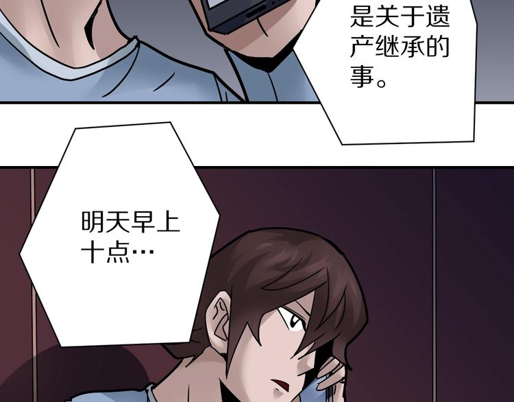 好奇怪韩漫全集-第101话  真相暴露？无删减无遮挡章节图片 