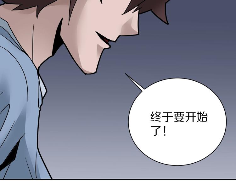 好奇怪韩漫全集-第101话  真相暴露？无删减无遮挡章节图片 
