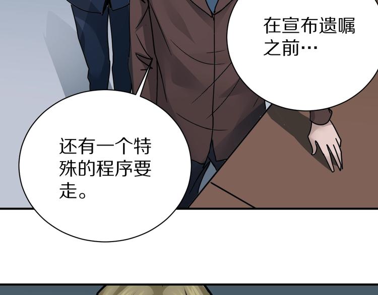 好奇怪韩漫全集-第101话  真相暴露？无删减无遮挡章节图片 