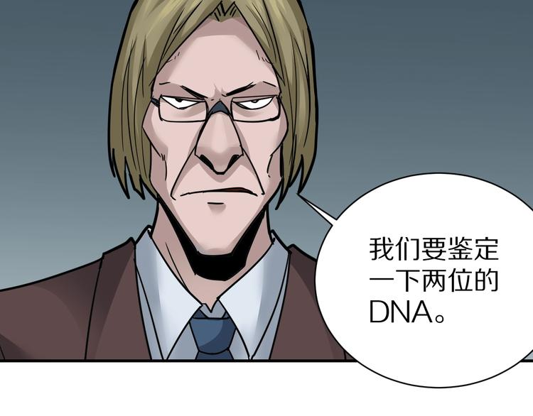好奇怪韩漫全集-第101话  真相暴露？无删减无遮挡章节图片 