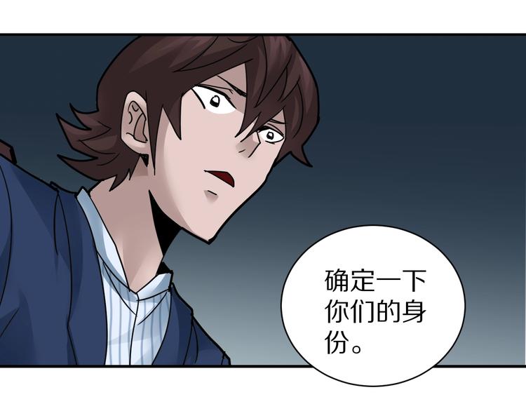 好奇怪韩漫全集-第101话  真相暴露？无删减无遮挡章节图片 