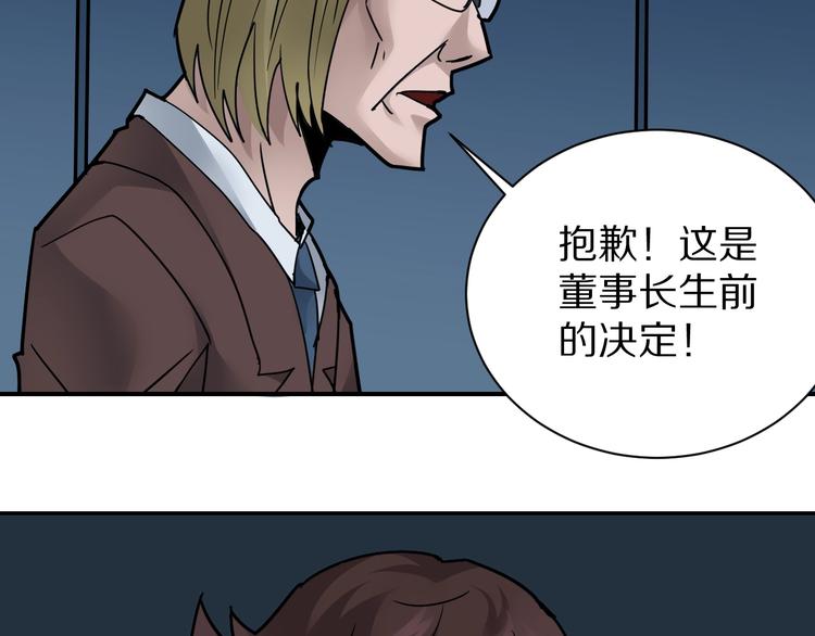 好奇怪韩漫全集-第101话  真相暴露？无删减无遮挡章节图片 