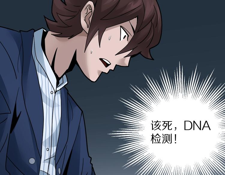 好奇怪韩漫全集-第101话  真相暴露？无删减无遮挡章节图片 