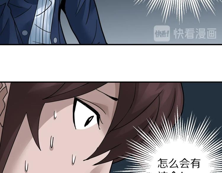 好奇怪韩漫全集-第101话  真相暴露？无删减无遮挡章节图片 