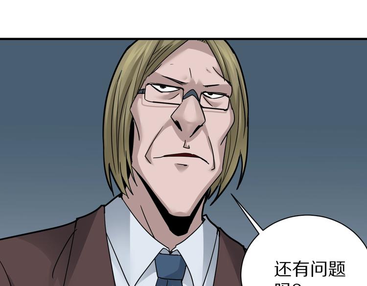 好奇怪韩漫全集-第101话  真相暴露？无删减无遮挡章节图片 