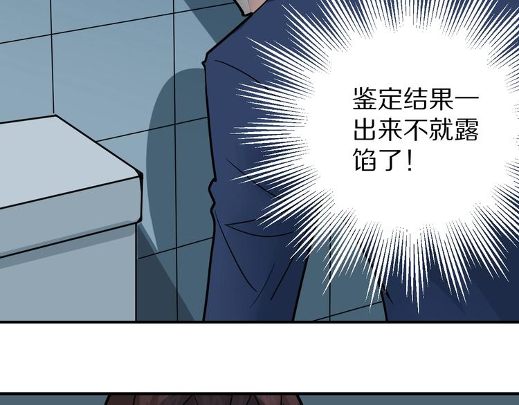 好奇怪韩漫全集-第101话  真相暴露？无删减无遮挡章节图片 