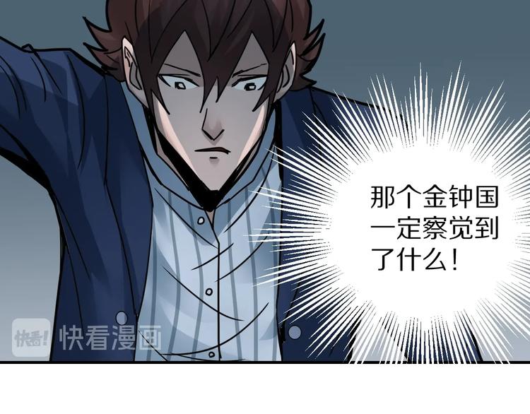 好奇怪韩漫全集-第101话  真相暴露？无删减无遮挡章节图片 