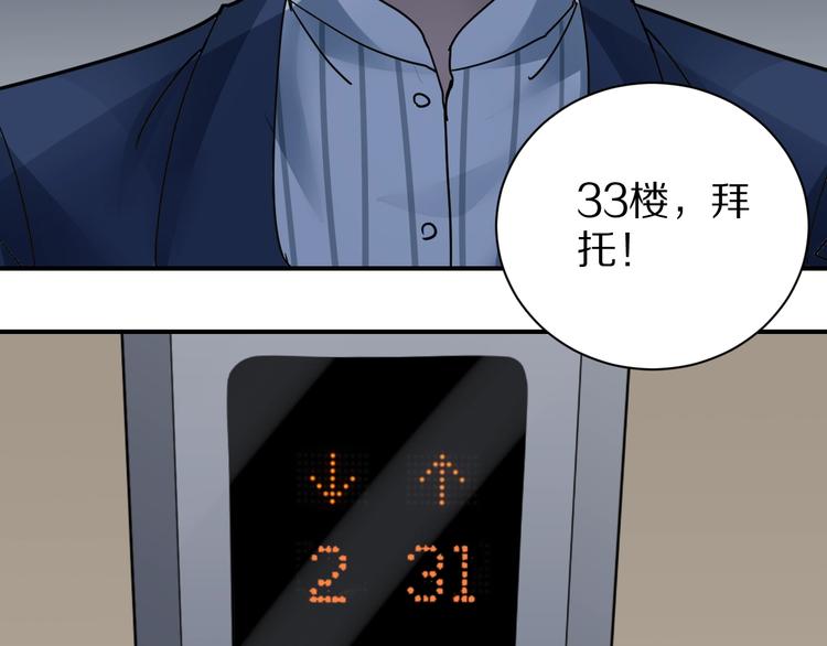 好奇怪韩漫全集-第101话  真相暴露？无删减无遮挡章节图片 