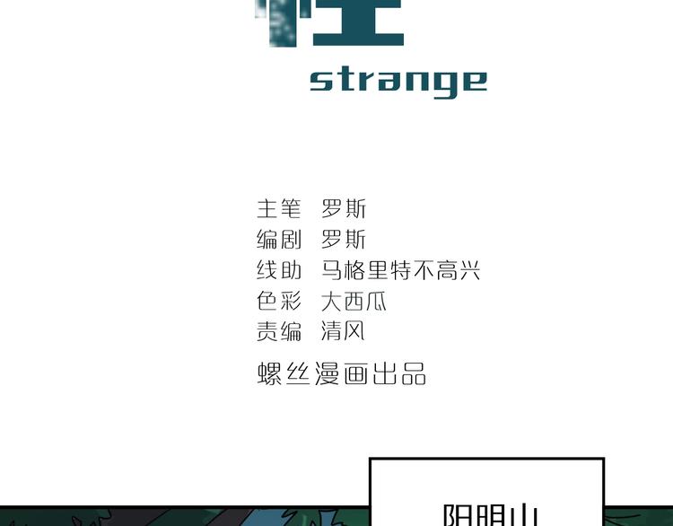 好奇怪韩漫全集-第103话  欺诈无删减无遮挡章节图片 