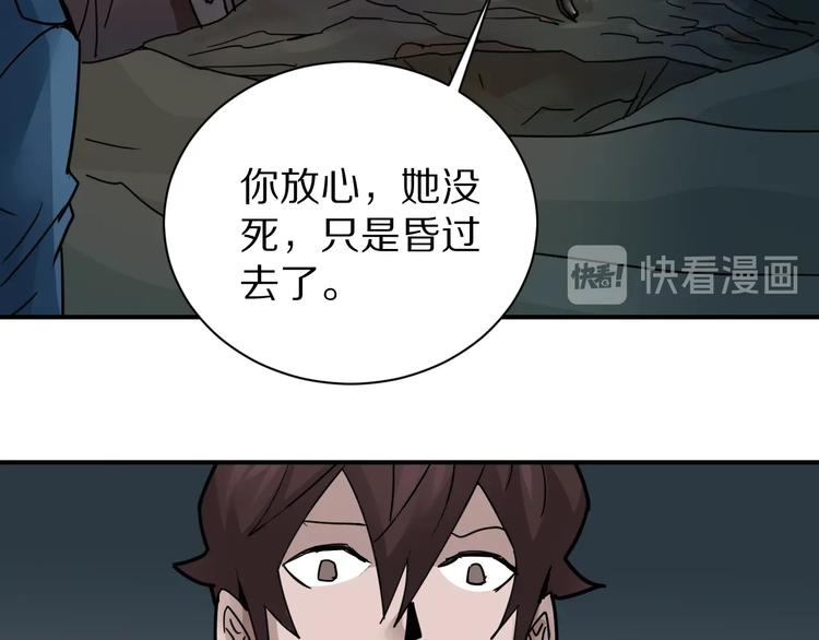 好奇怪韩漫全集-第103话  欺诈无删减无遮挡章节图片 
