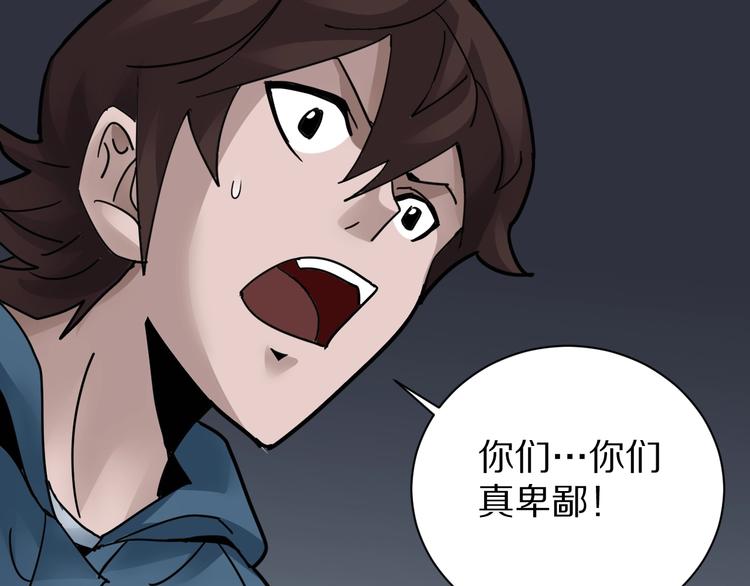 好奇怪韩漫全集-第103话  欺诈无删减无遮挡章节图片 