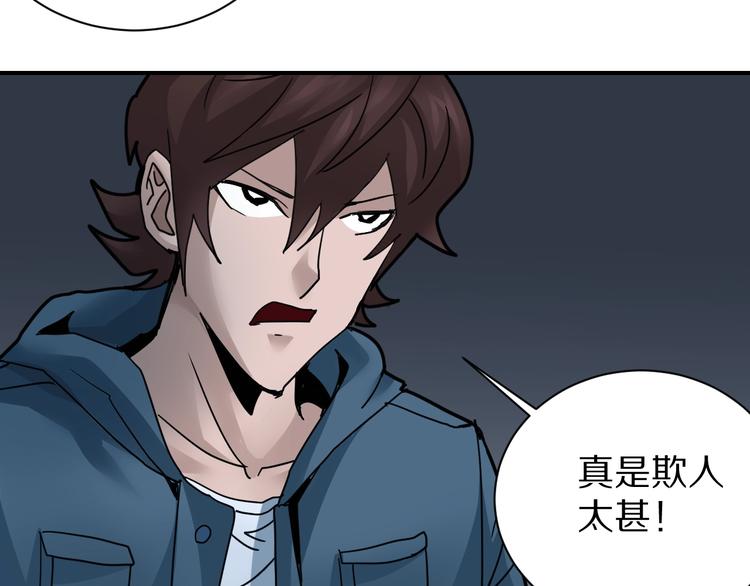 好奇怪韩漫全集-第103话  欺诈无删减无遮挡章节图片 
