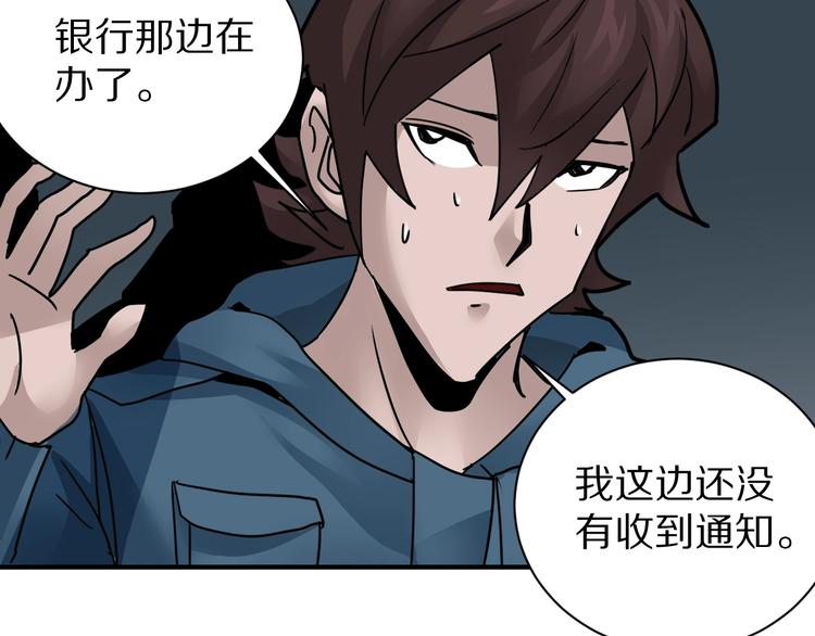 好奇怪韩漫全集-第103话  欺诈无删减无遮挡章节图片 