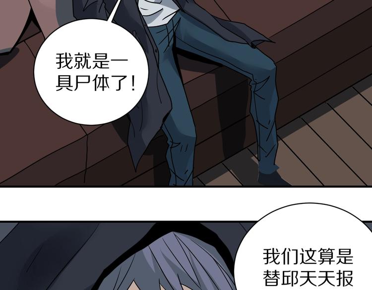 好奇怪韩漫全集-第104话  毒药之谜无删减无遮挡章节图片 
