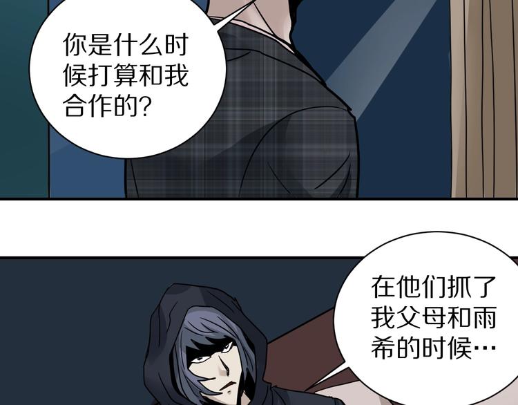 好奇怪韩漫全集-第104话  毒药之谜无删减无遮挡章节图片 