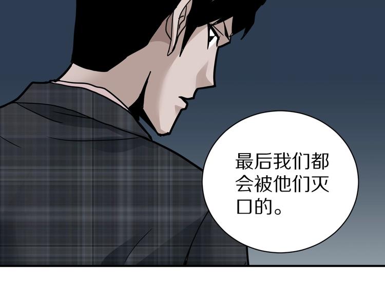 好奇怪韩漫全集-第104话  毒药之谜无删减无遮挡章节图片 