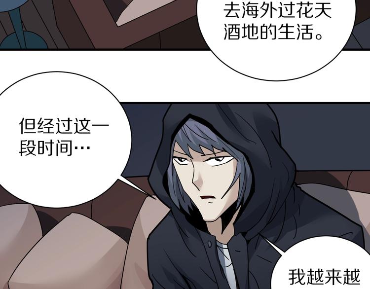 好奇怪韩漫全集-第104话  毒药之谜无删减无遮挡章节图片 
