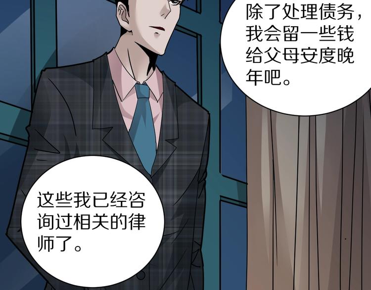好奇怪韩漫全集-第104话  毒药之谜无删减无遮挡章节图片 