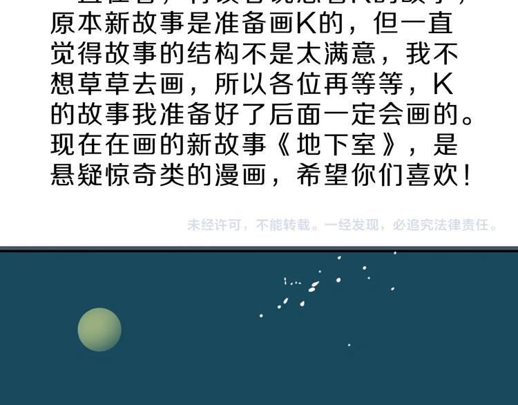 好奇怪韩漫全集-第105话  地下室01无删减无遮挡章节图片 