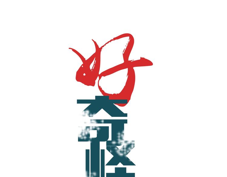 好奇怪韩漫全集-第109话  地下室05无删减无遮挡章节图片 